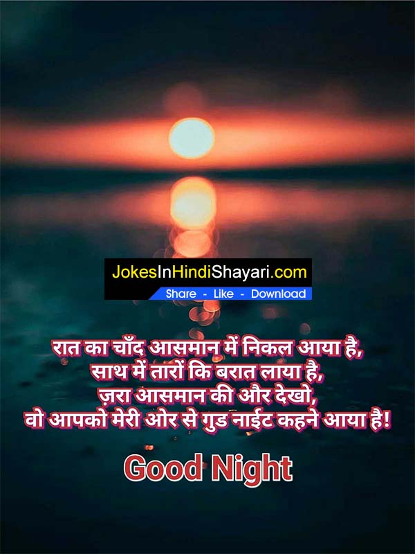 good night messages in hindi